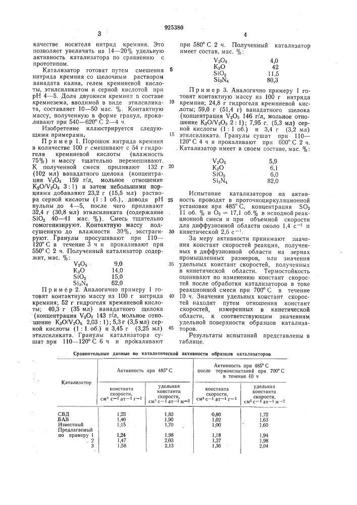 Катализатор для окисления сернистого ангидрида (патент 925380)