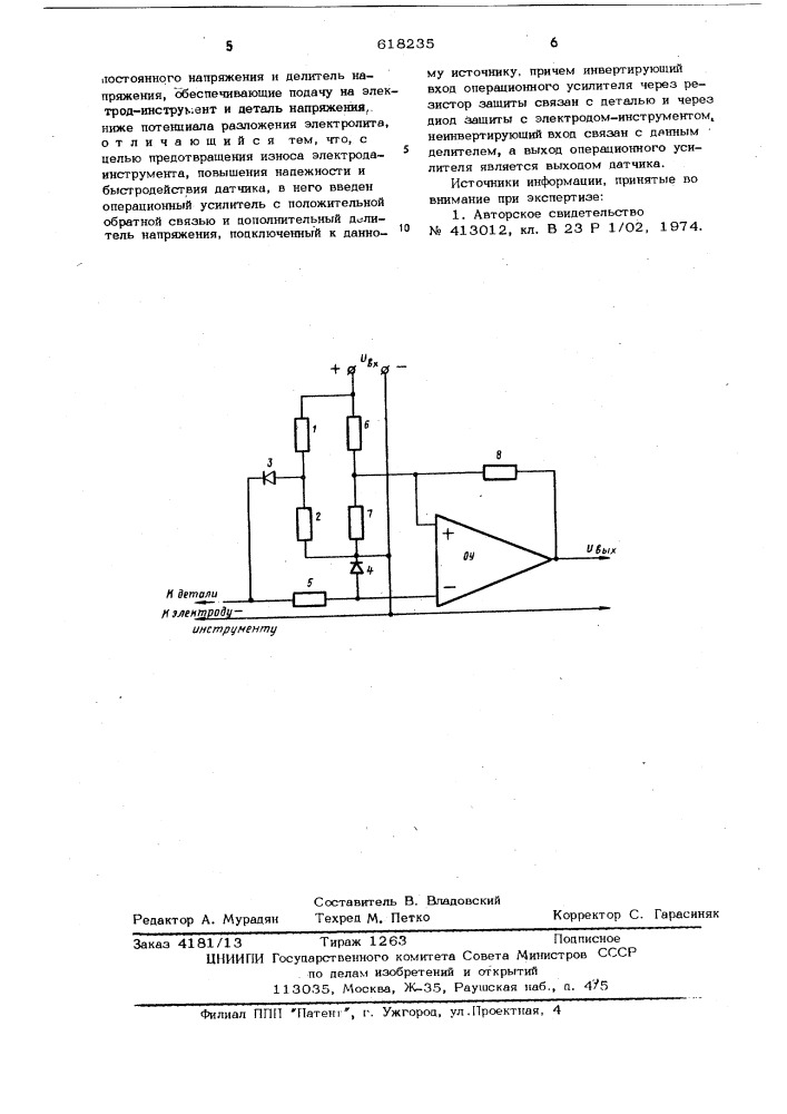 Датчик касания электродов (патент 618235)