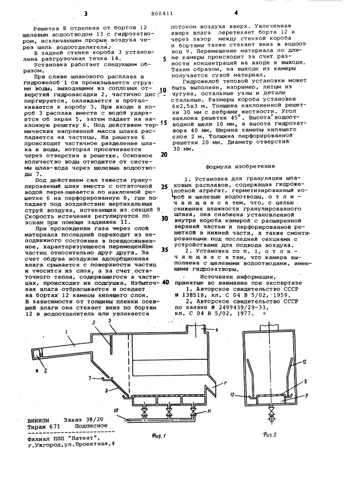 Установка для грануляции шлаковыхрасплавов (патент 808411)