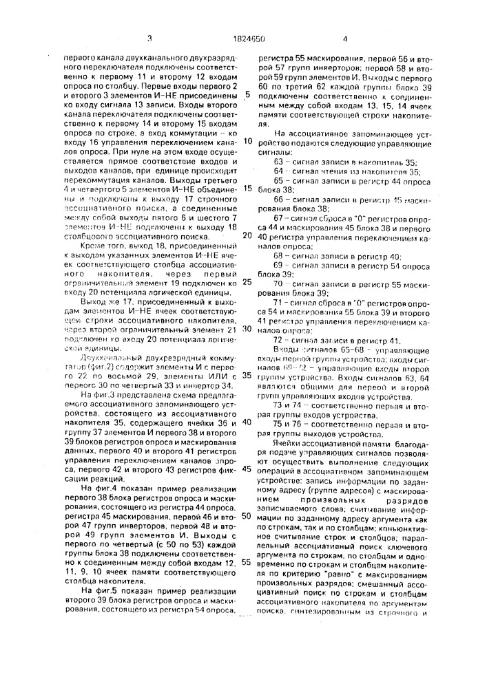 Ассоциативное запоминающее устройство (патент 1824650)