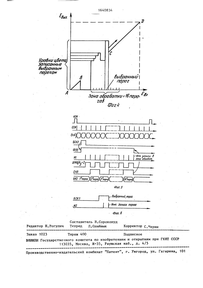 Устройство для воспроизведения телевизионного изображения в условных цветах (патент 1640834)