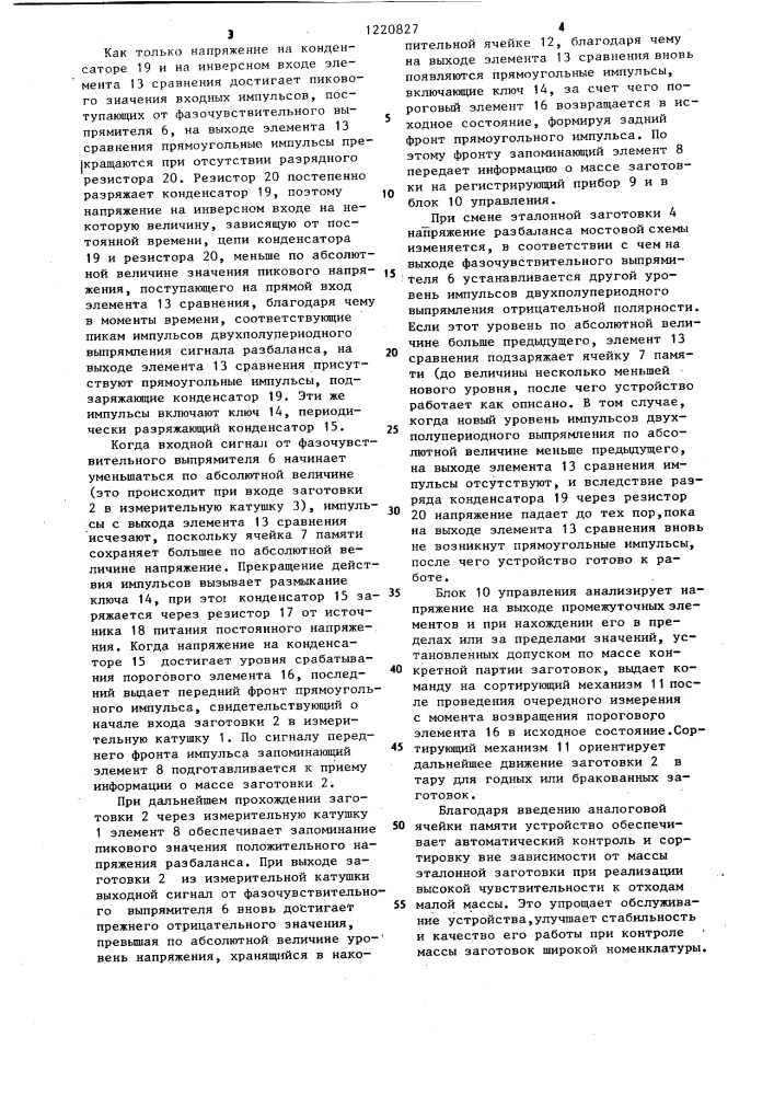 Устройство для контроля массы и сортировки металлических штучных заготовок (патент 1220827)