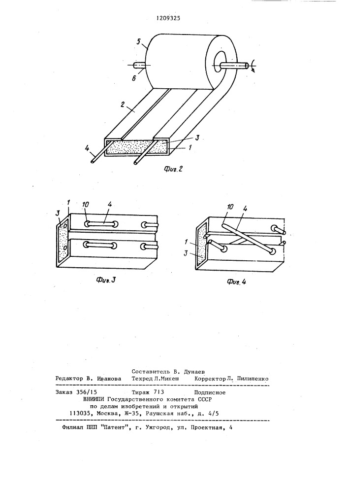 Способ упаковывания сыпучего материала (патент 1209325)