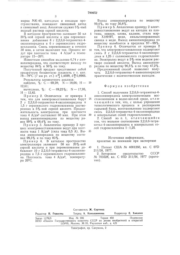 Способ получения 2,2,6,6-тетраметил-4-аминопиперидина (патент 790652)