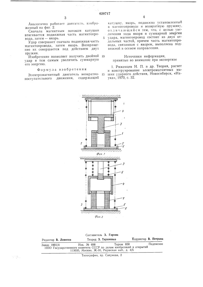 Электромагнитный двигатель возвратно-поступательного движения (патент 630717)