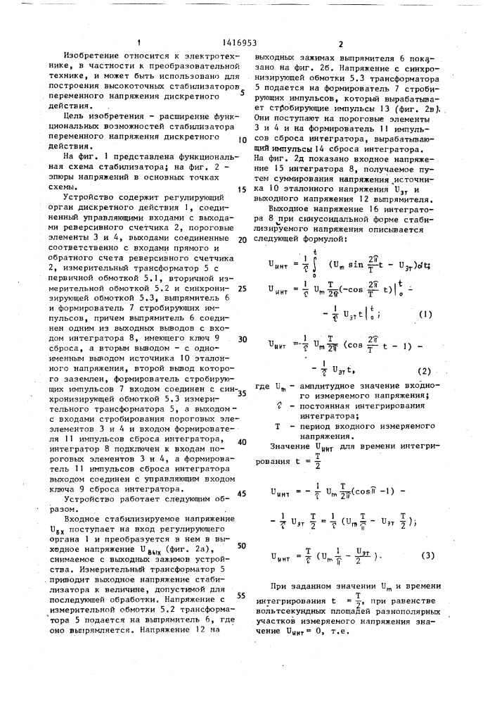 Стабилизатор переменного напряжения (патент 1416953)