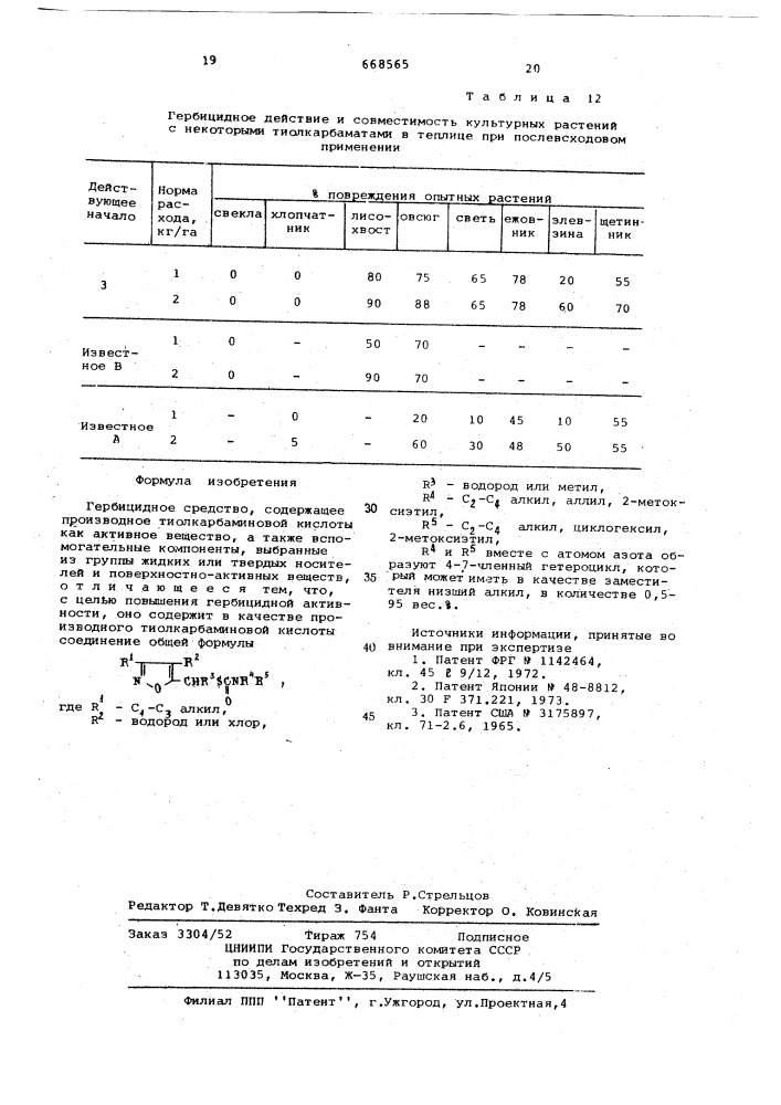 Гербицидное средство (патент 668565)