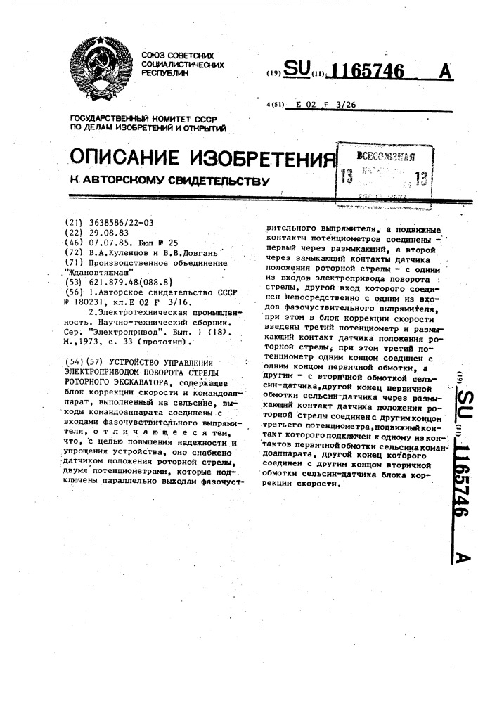 Устройство управления электроприводом поворота стрелы роторного экскаватора (патент 1165746)