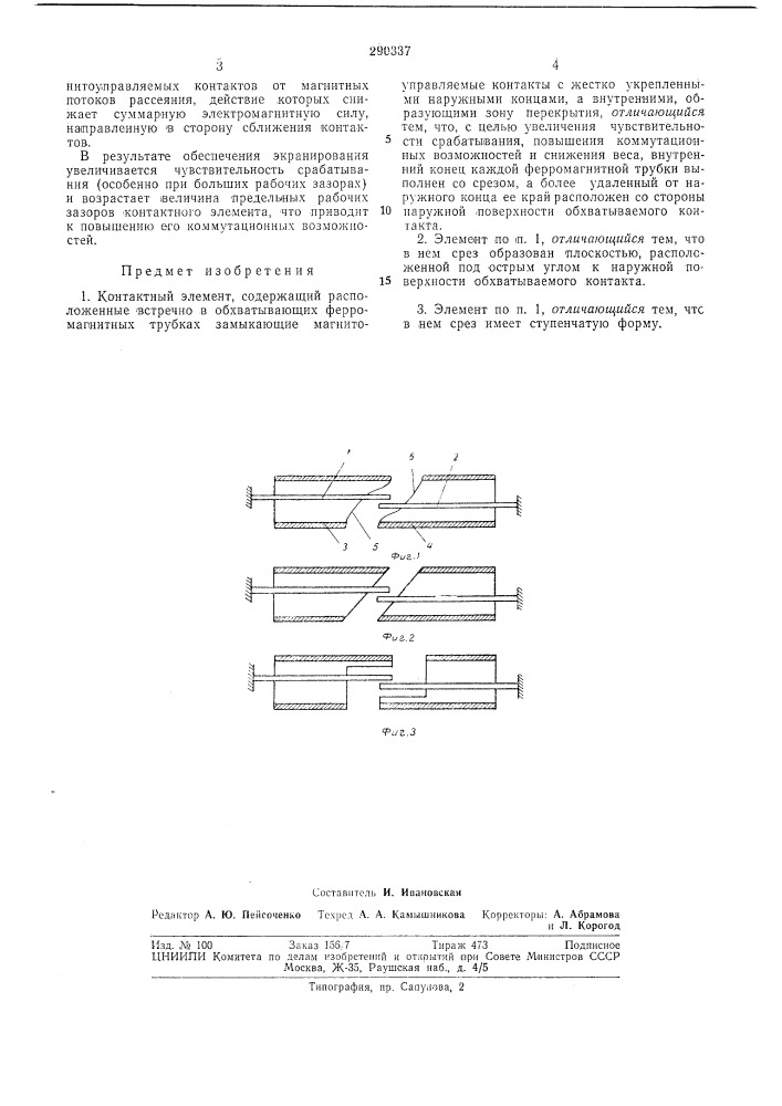Контактный элемент (патент 290337)