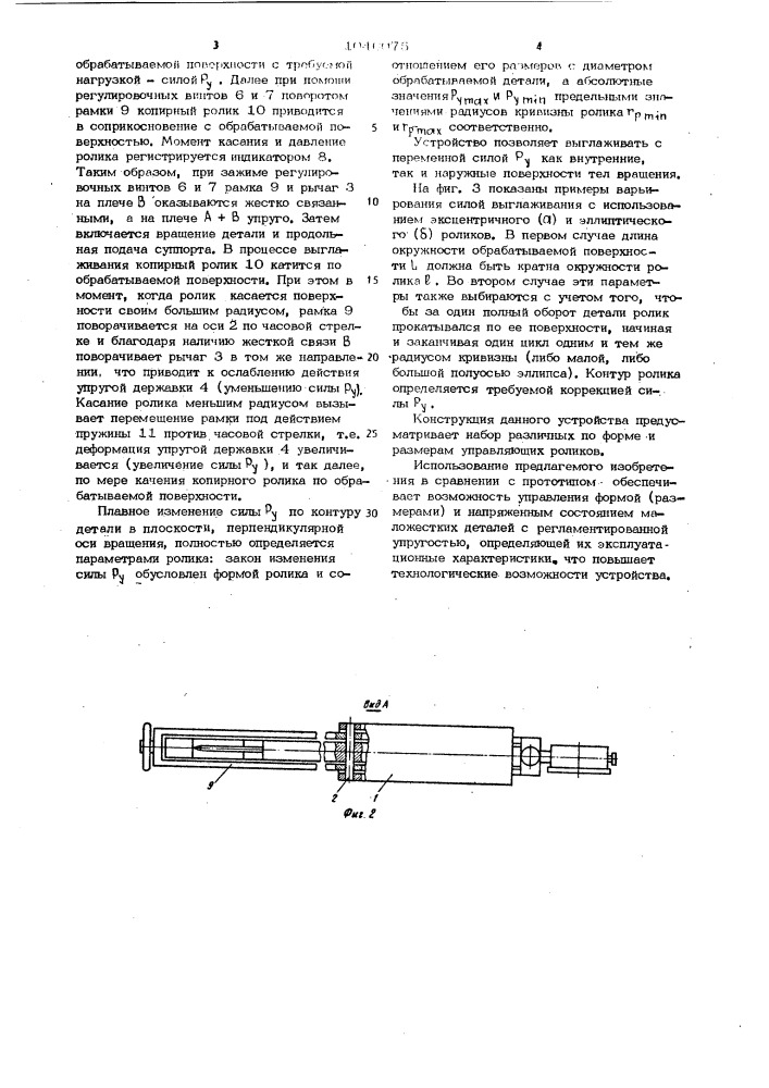 Устройство для выглаживания (патент 1046075)