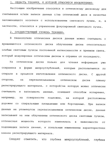 Оптический дисковод и способ управления оптическим дисководом (патент 2334283)