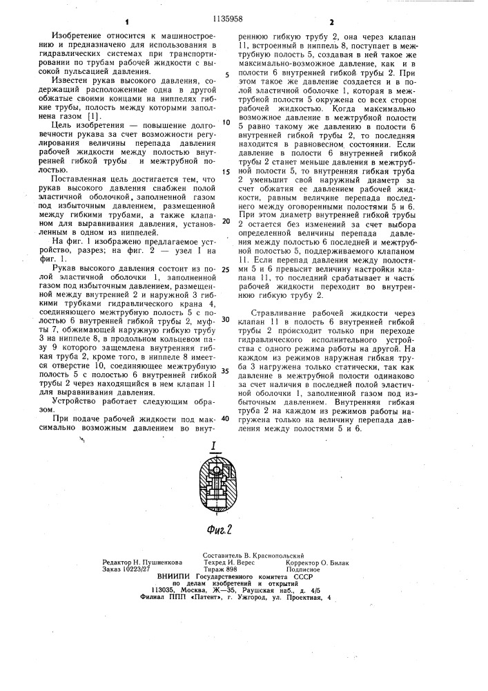 Рукав высокого давления (патент 1135958)
