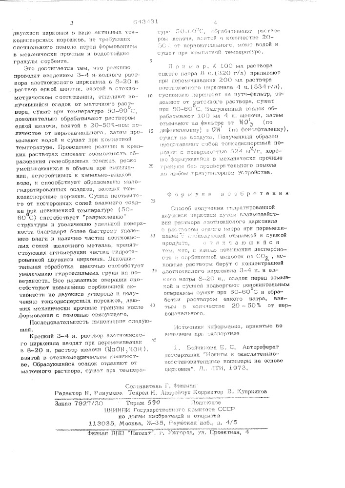 Способ получения гидратированной двуокиси циркония (патент 643431)