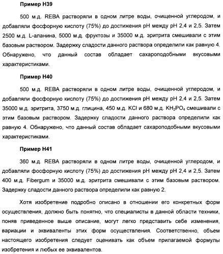 Интенсивный подсластитель для гидратации и подслащенная гидратирующая композиция (патент 2425590)