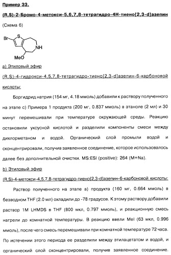 Замещенные производные азепина, фармацевтическая композиция и способ лечения заболеваний, расстройств и/или патологических состояний, при которых желательно модулирование функции 5ht2c-рецепторов (патент 2485125)