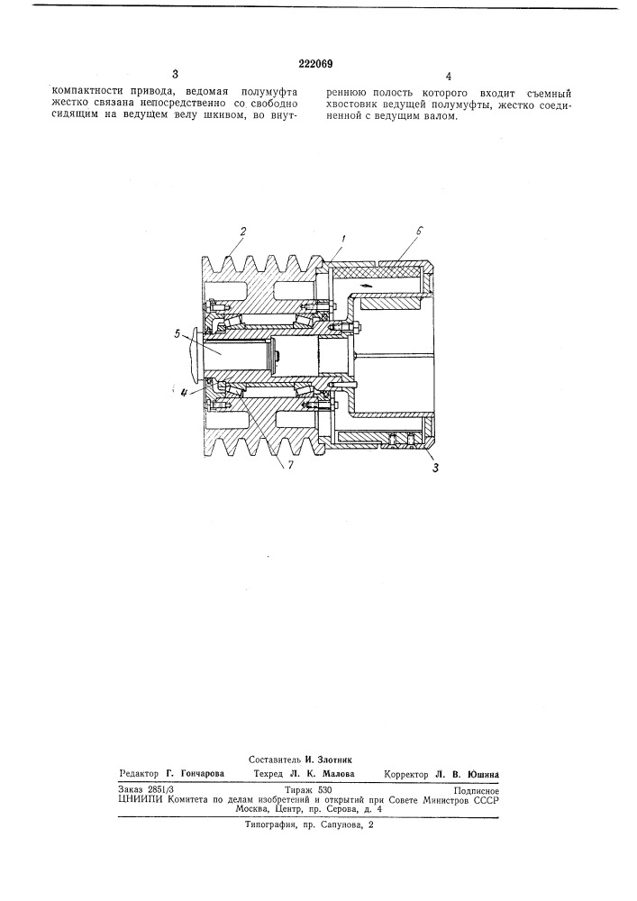 Упругая центробежная муфта (патент 222069)