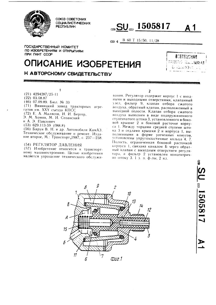 Регулятор давления (патент 1505817)