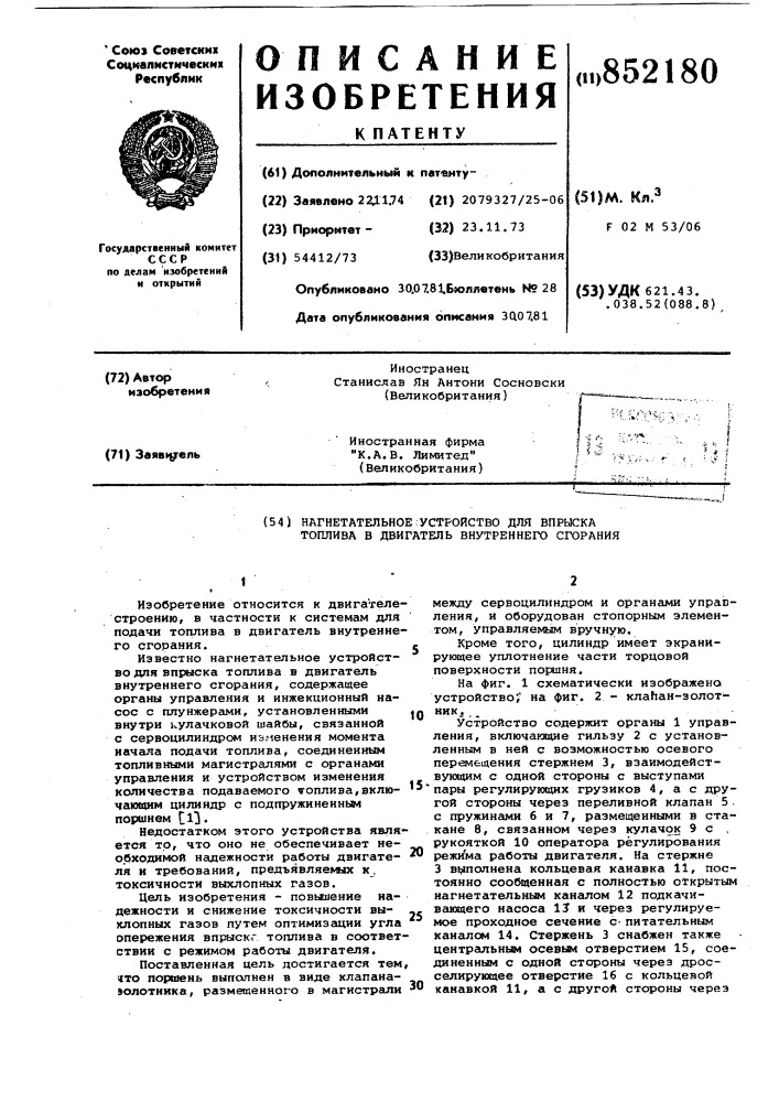 Нагнетательное устройство длявпрыска топлива b двигательвнутреннего сгорания (патент 852180)