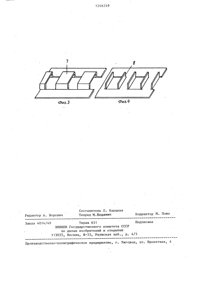 Ротор электрической машины (патент 1246249)