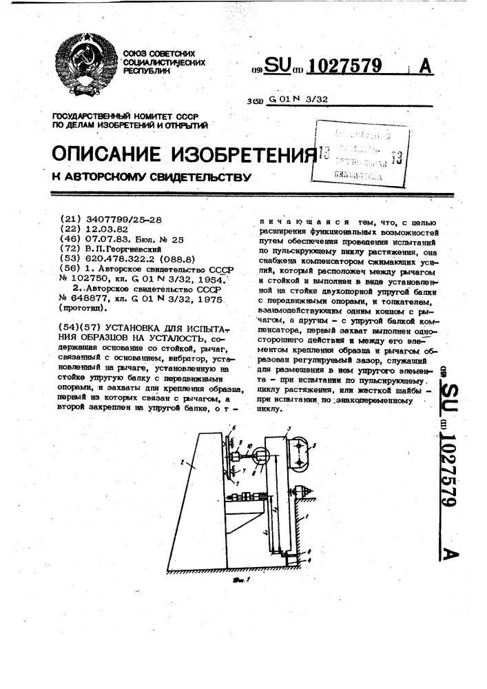 Проводятся испытания 1000 образцов на усталость