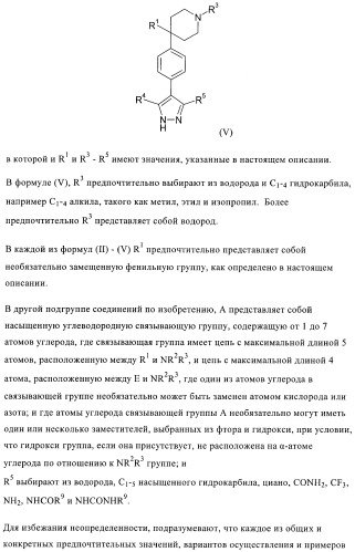 Производные пиразола в качестве модуляторов протеинкиназы (патент 2419612)