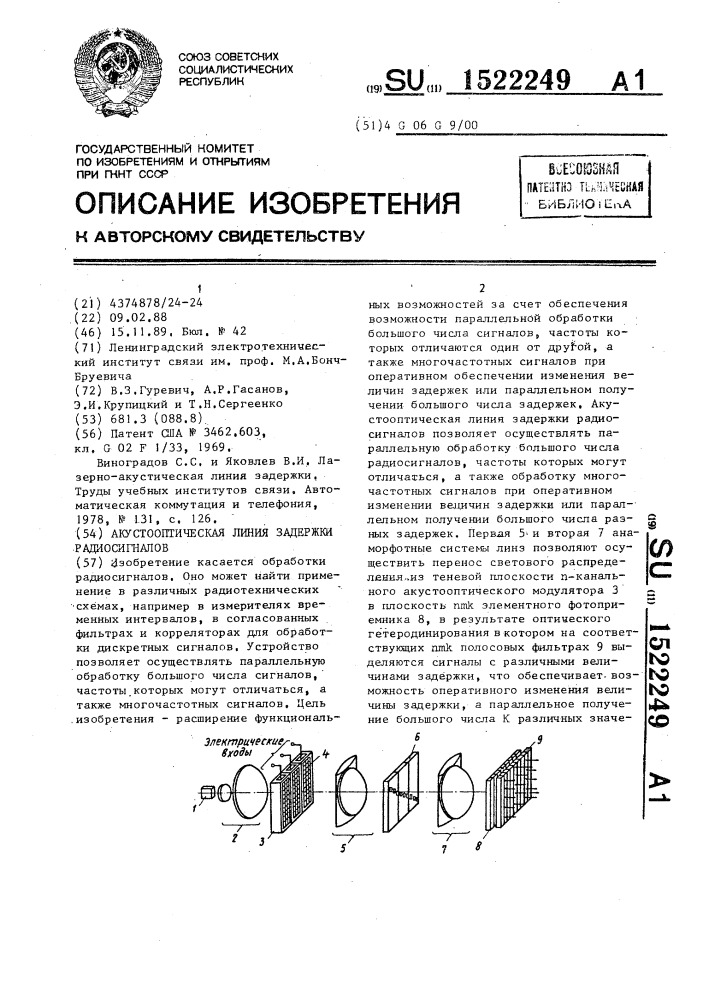 Акустооптическая линия задержки радиосигналов (патент 1522249)