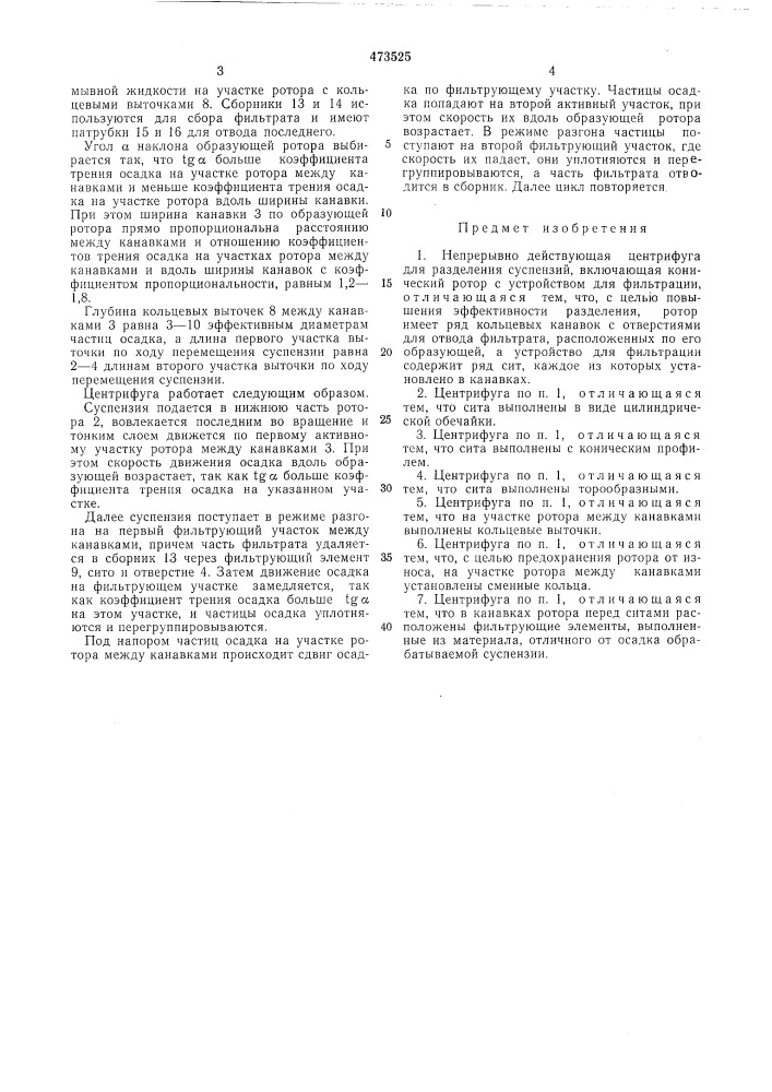 Непрерывнодействующая центрифуга для разделения суспензии (патент 473525)