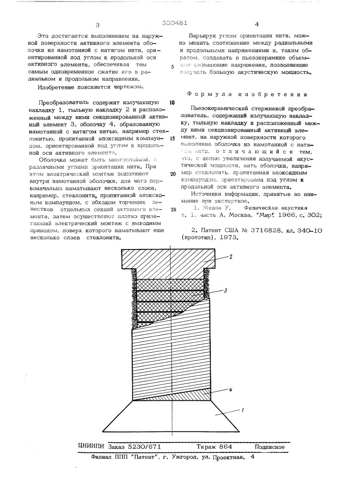 Пьезокерамический стержневой преобразователь (патент 530481)