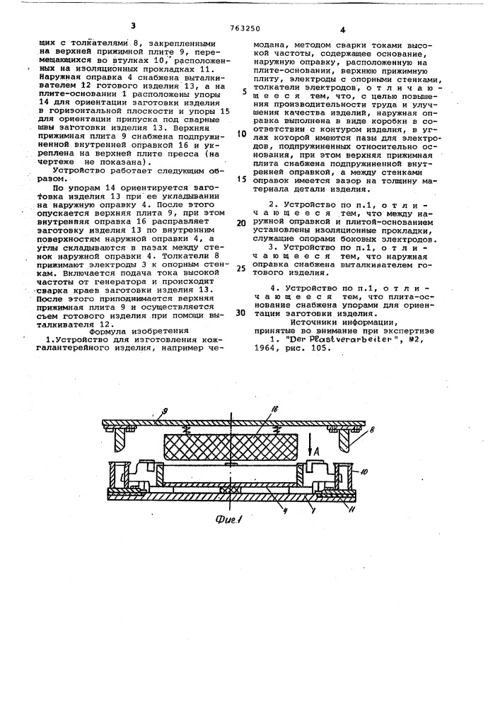 Устройство для изготовления кожгалантерейного изделия (патент 763250)