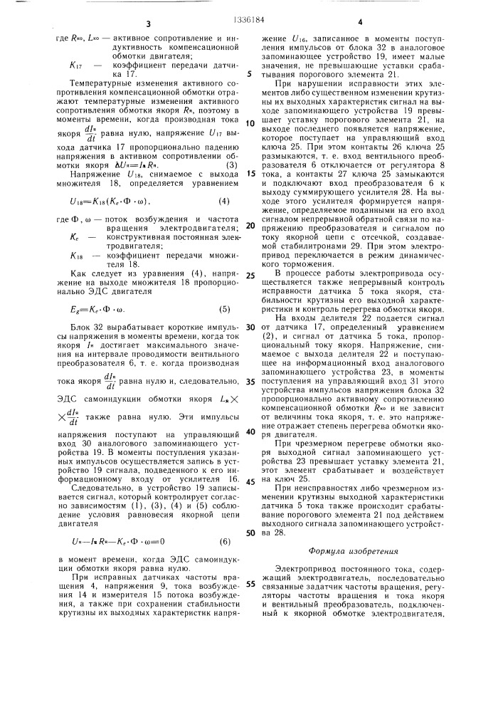 Электропривод постоянного тока (патент 1336184)