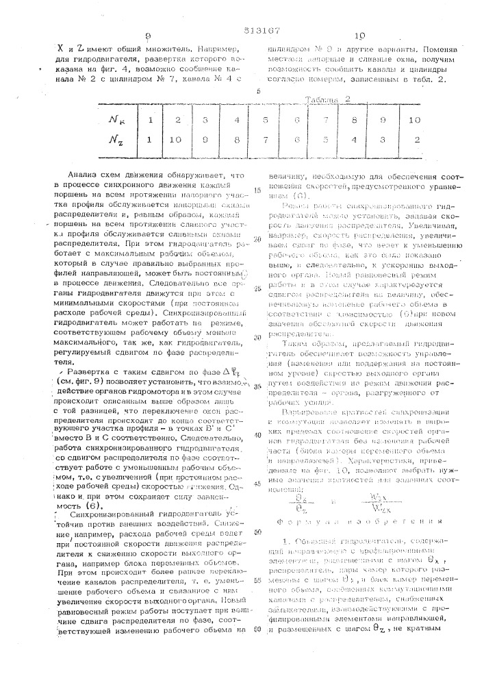 Объемный гидродвигатель (патент 513167)