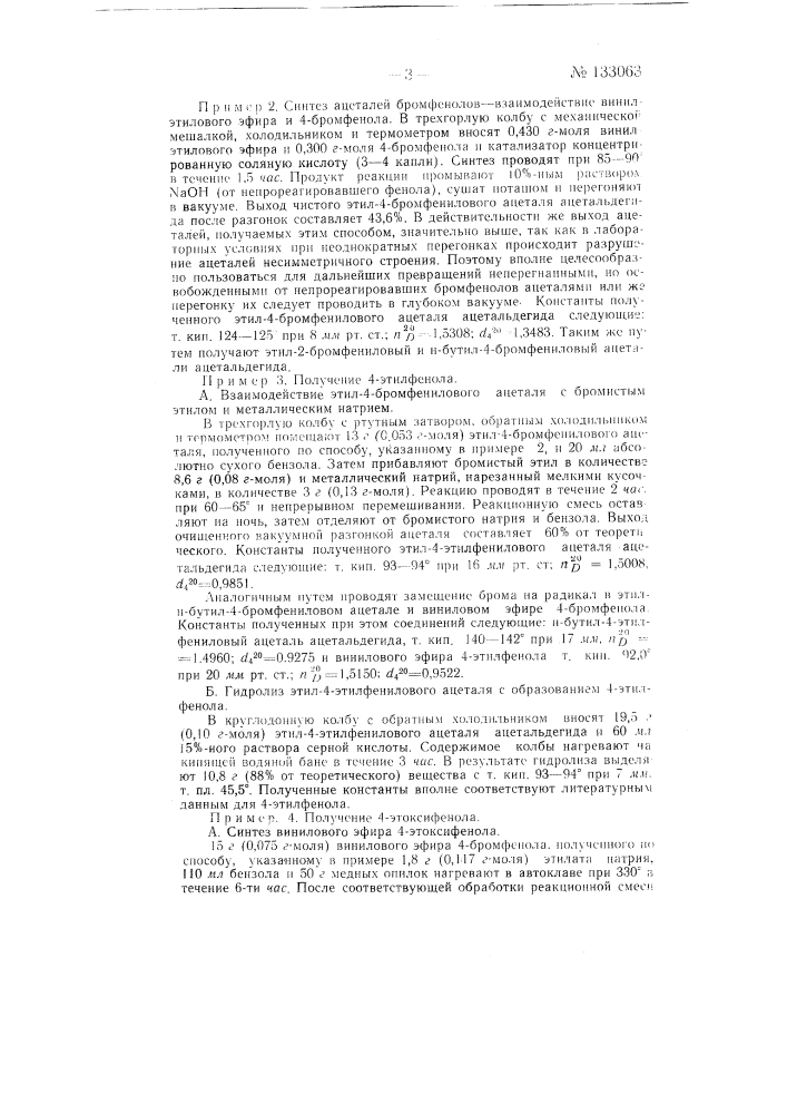 Способ получения фенолов, замещенных в ядре (патент 133063)