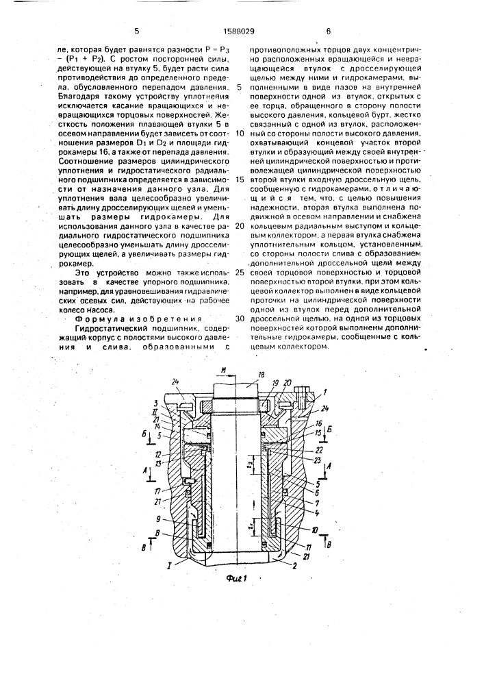 Гидростатический подшипник (патент 1588029)