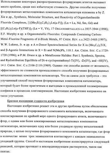 Синтез компонентов катализатора полимеризации (патент 2327704)