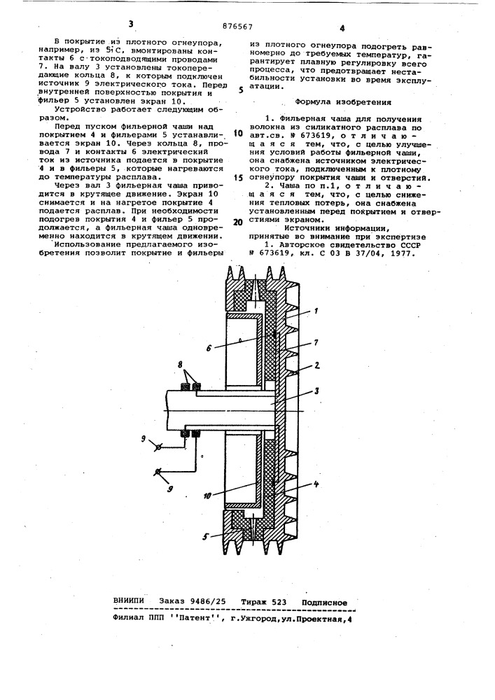 Фильерная чаша для получения волокна из силикатного расплава (патент 876567)