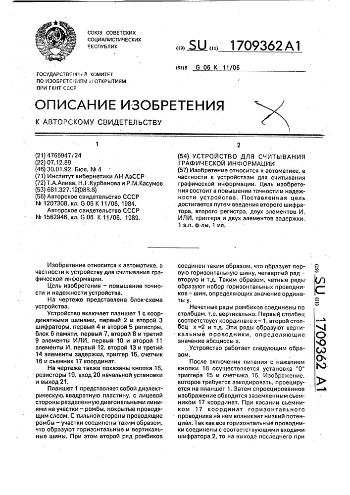 Устройство для считывания графической информации (патент 1709362)