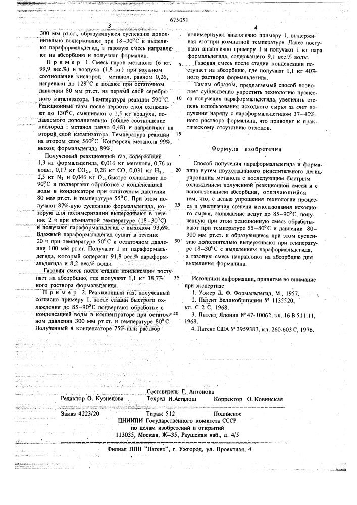 Способ получения параформальдегида и формалина (патент 675051)