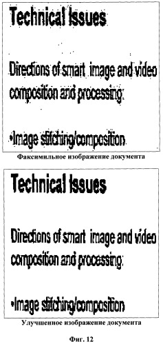 Способ адаптивного улучшения факсимильных изображений документов (патент 2365993)