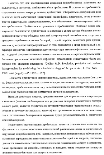 Композиция для нормализации микрофлоры и очищения организма от токсинов и способ оздоровления организма (патент 2433751)