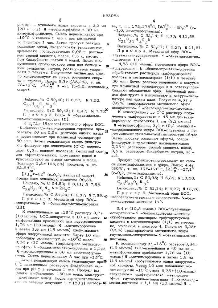 Цистеинсодержащие пептиды для синтеза пептидных гормонов окситоцина и вазопрессина (патент 523083)