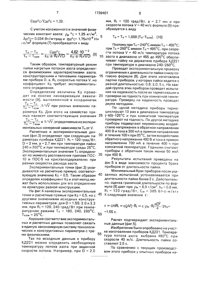 Способ пайки элементов полупроводникового прибора (патент 1739401)