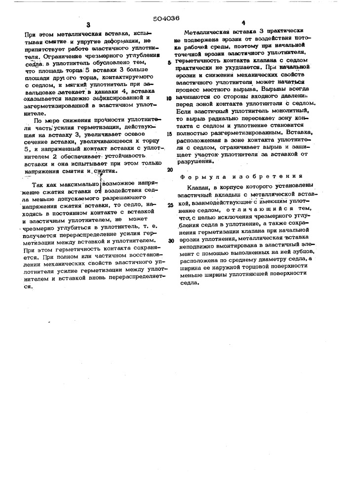 Клапан (патент 504036)