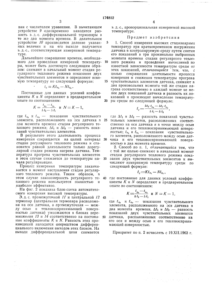 Способ измерения высоких стационарных температур (патент 174812)