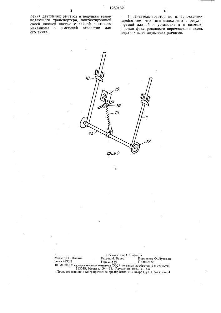 Питатель-дозатор стебельчатых кормов (патент 1289432)