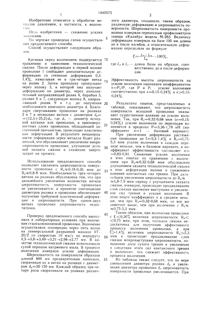 Способ изготовления проволоки (патент 1440575)