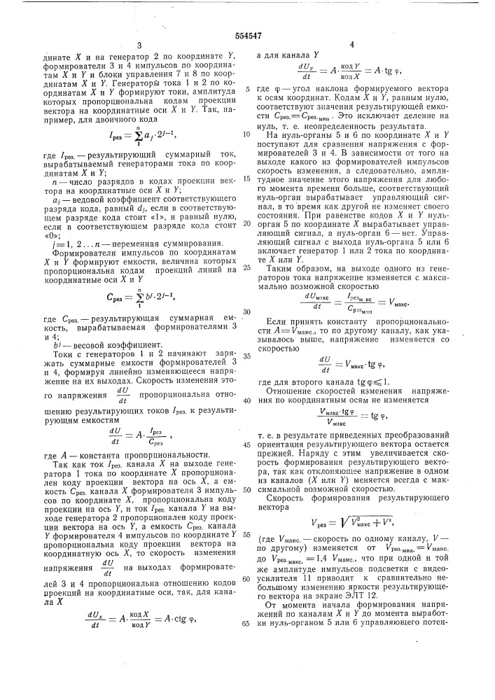 Устройство для отображения информации (патент 554547)