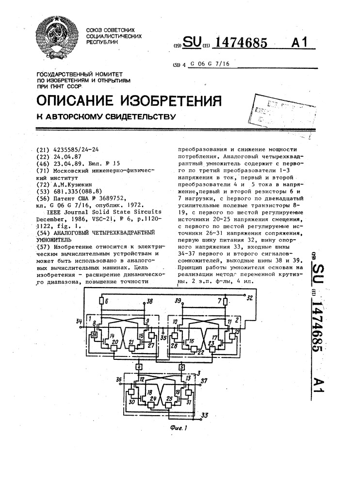 Аналоговый четырехквадратный умножитель (патент 1474685)