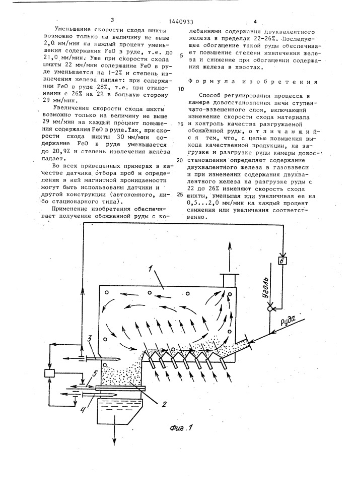 Способ регулирования процесса в камере довосстановления печи ступенчато-взвешенного слоя (патент 1440933)