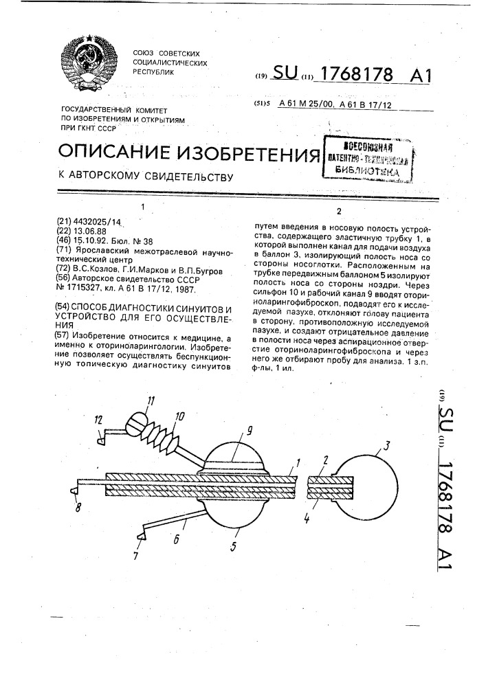 Способ диагностики синуитов и устройство для его осуществления (патент 1768178)