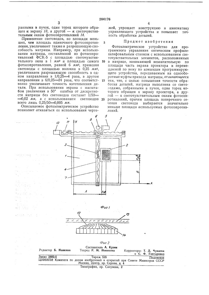 Фотоэлектрическое устройство для программного управления оптическим профилешлифовальнымстанком (патент 204176)